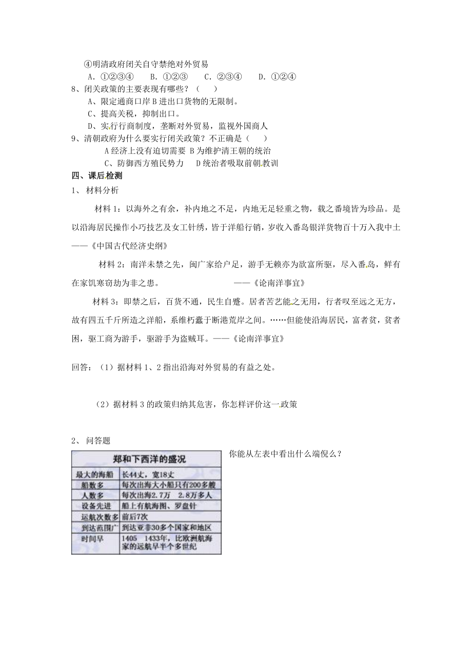 广东省东莞市寮步中学七级历史下册 第23课 从郑和下西洋到闭关锁国导学案（无答案） 北师大版.doc_第2页