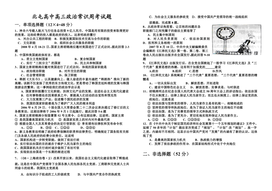 北屯高中高三政治周考测试题.doc_第1页