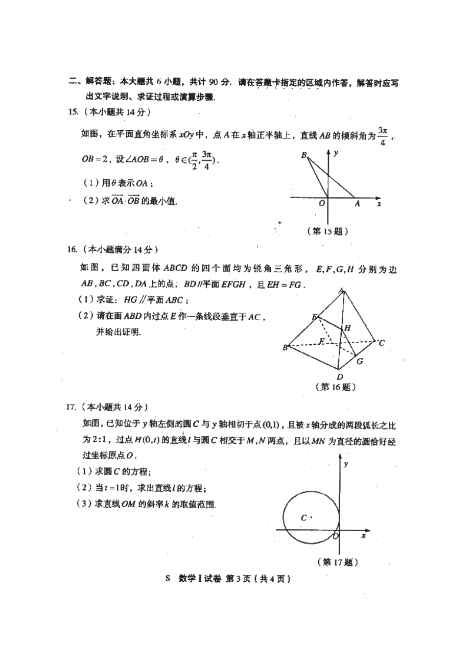 江苏省苏北四市(徐、淮、宿、连)高三第三次调研—试题(图片).doc_第3页