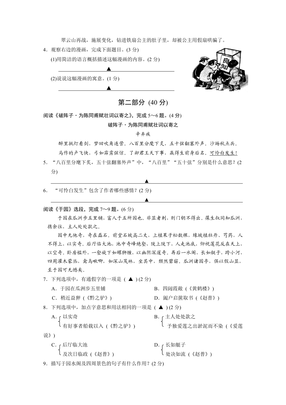 苏州市苏教版七级下学期期末考试语文试卷.doc_第2页