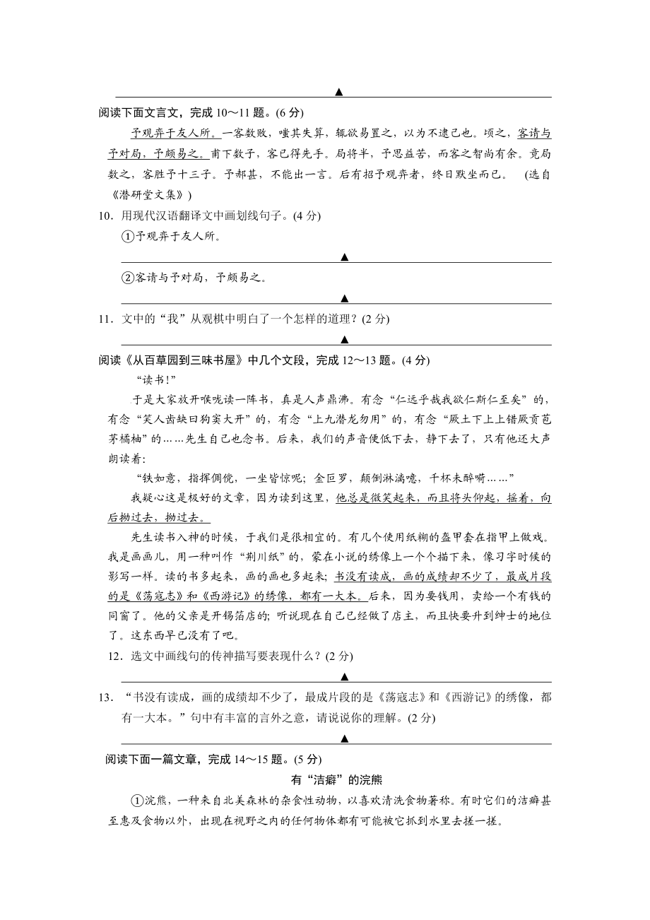 苏州市苏教版七级下学期期末考试语文试卷.doc_第3页