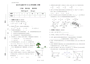 【真题】广东省汕头市金平区金禧中学八级数学下册期中考试试卷及答案.doc