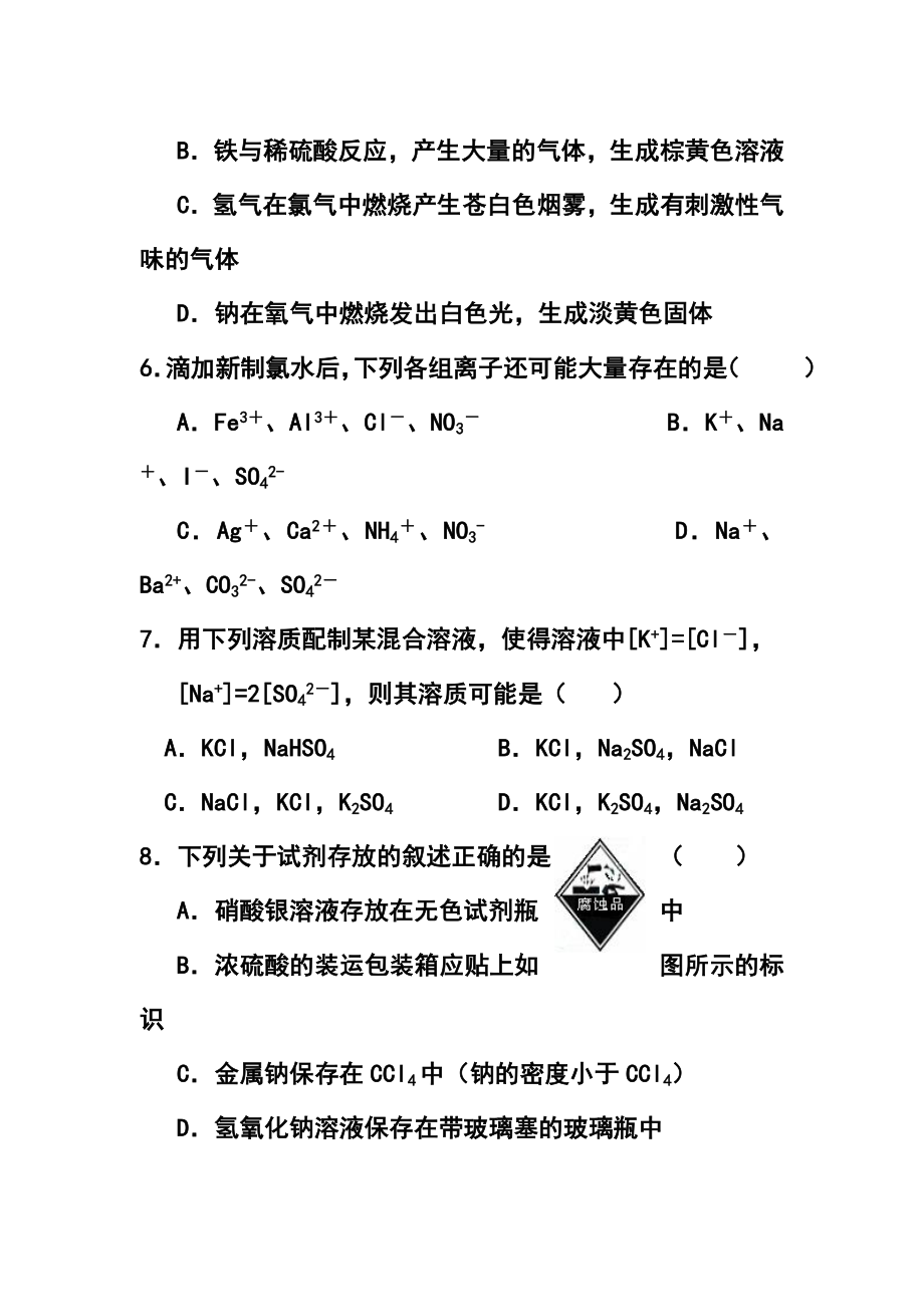 福建省四地六校高三上学期第二次联考化学试题及答案.doc_第3页