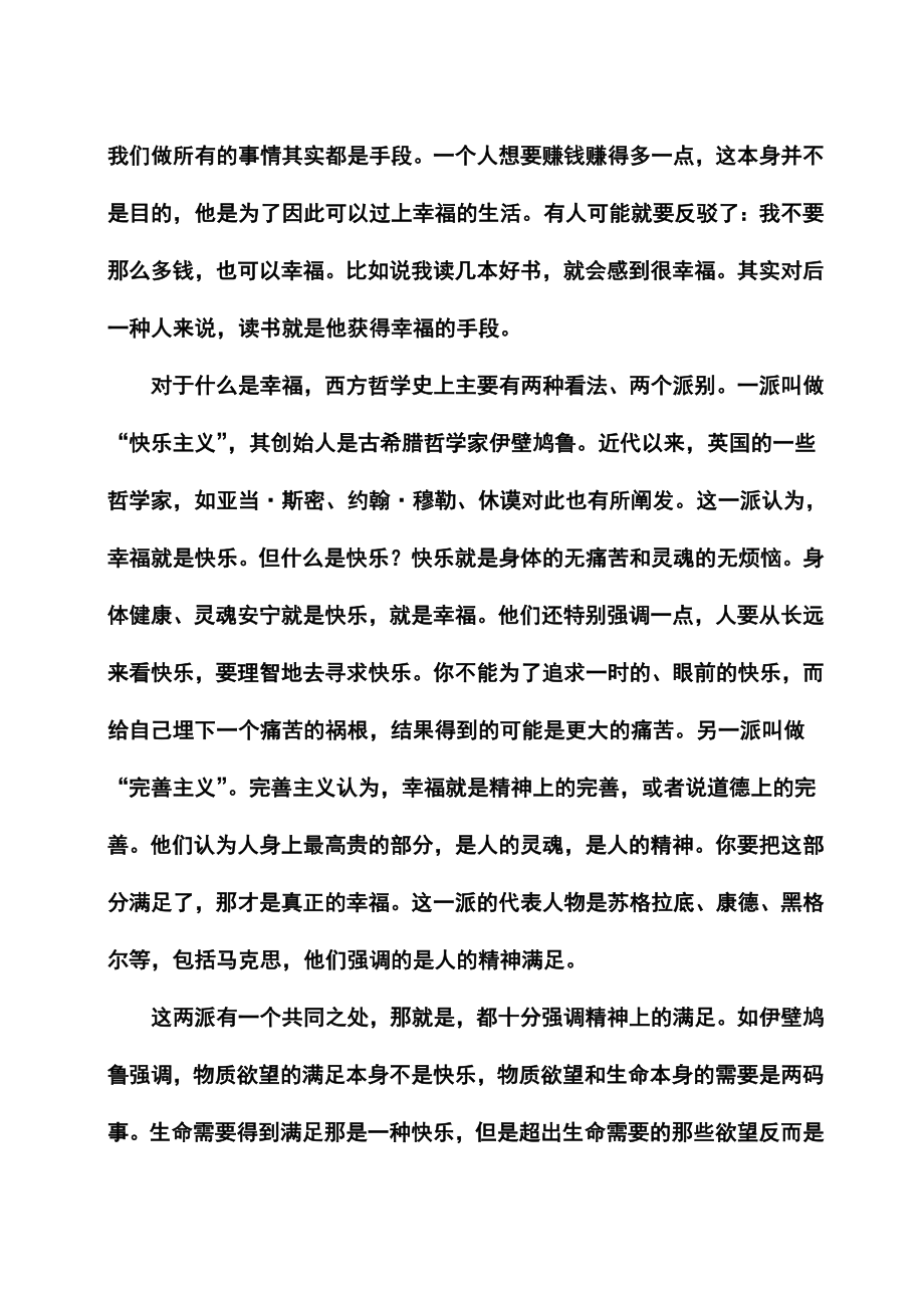 辽宁卷高考语文真题及答案.doc_第2页