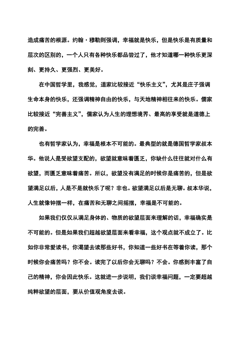 辽宁卷高考语文真题及答案.doc_第3页