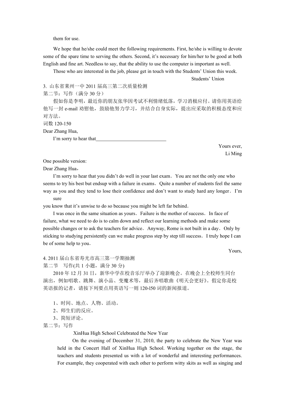 名校高考英语模拟试题汇编之书面表达.doc_第3页