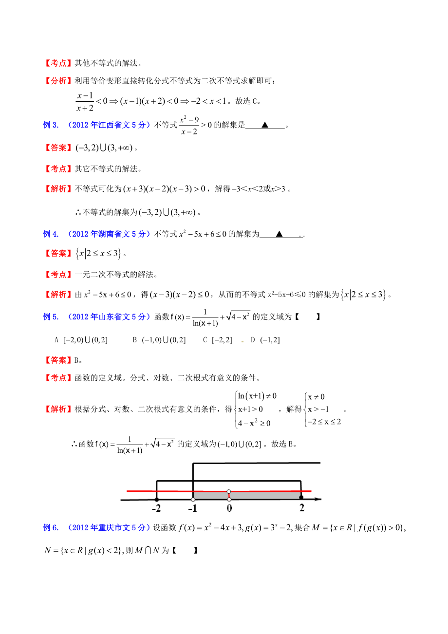 备战高考数学专题讲座第23讲高频考点分析之不等式、线性规划探讨.doc_第2页