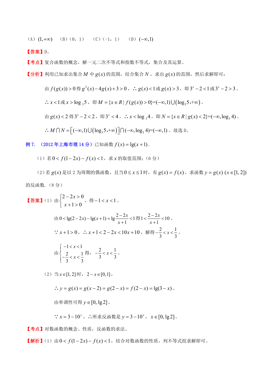 备战高考数学专题讲座第23讲高频考点分析之不等式、线性规划探讨.doc_第3页