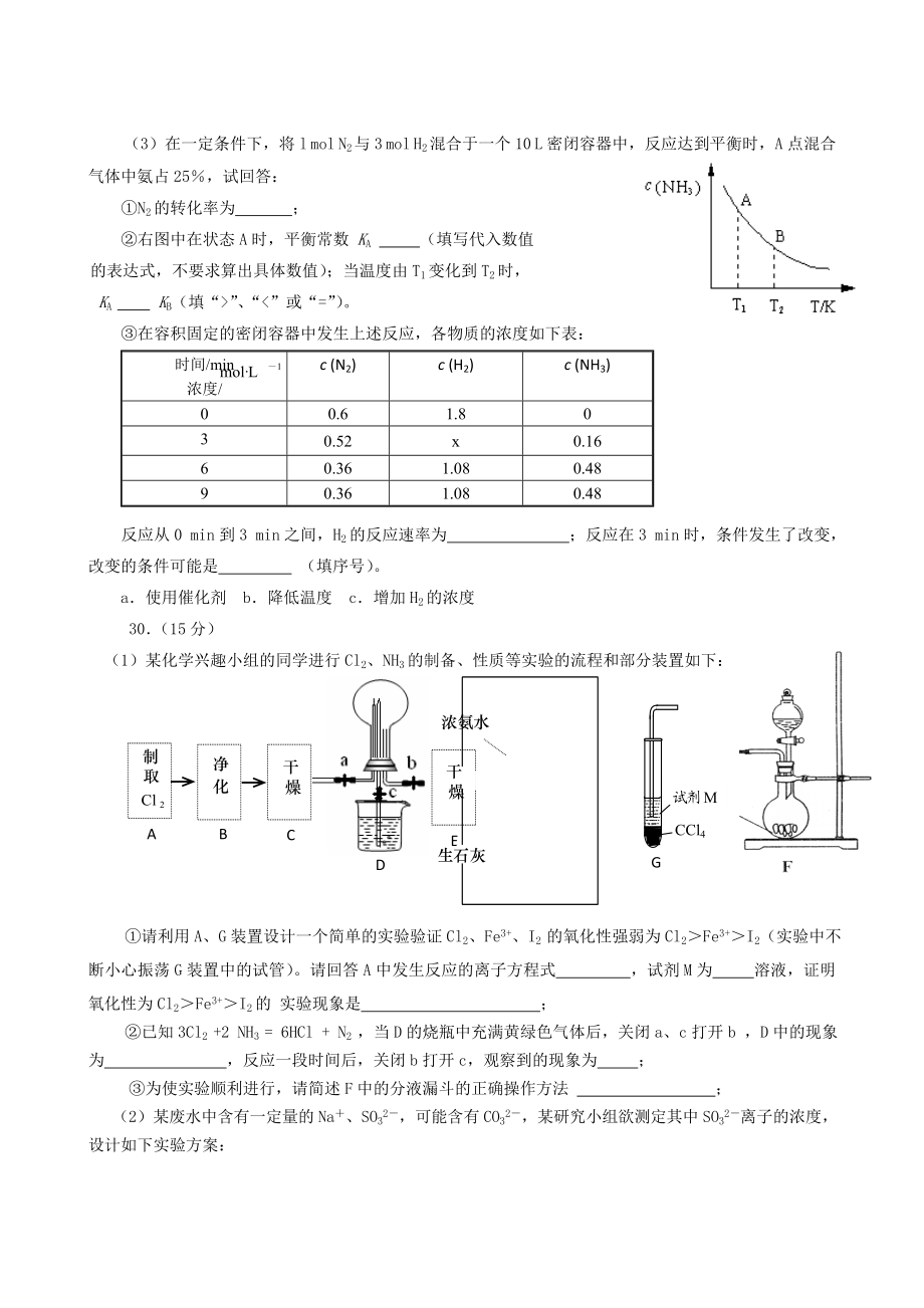 山东省青岛市高三二模理科综合化学部分附答案.doc_第3页