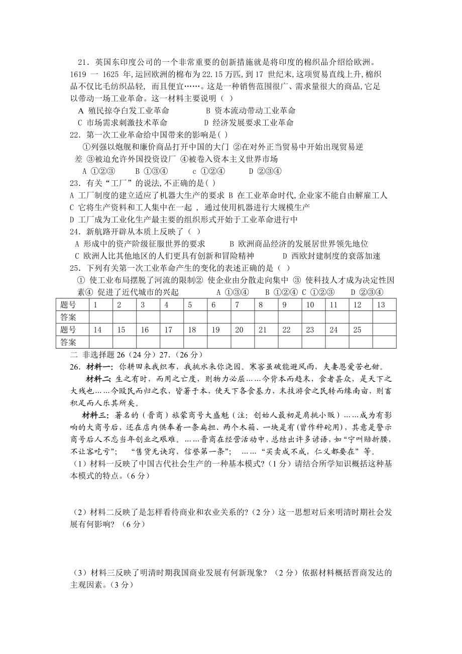 高一历史必修二第一二单元测试卷25+2[试题35][人教二].doc_第3页