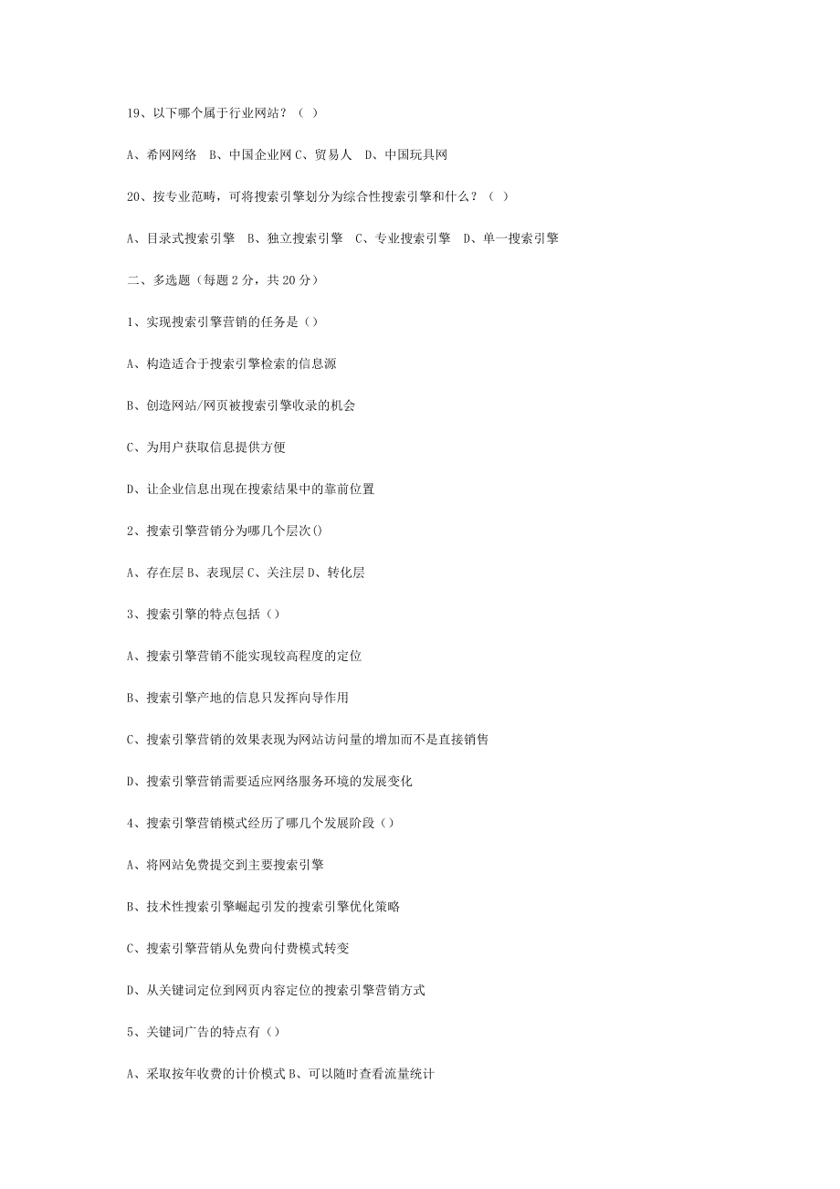 《网络营销实务》综合测试试卷18.doc_第3页