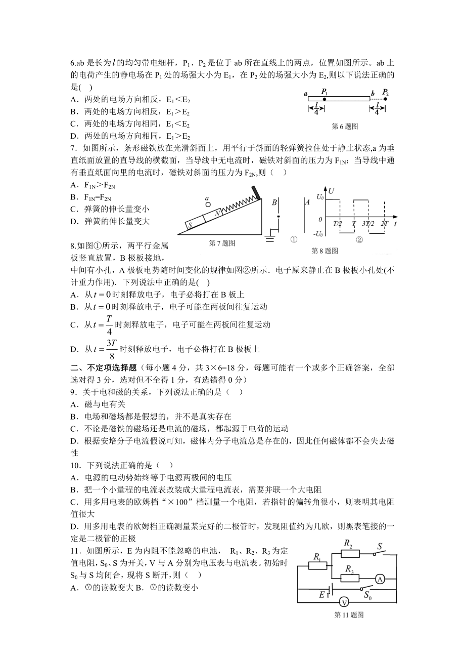 重庆一中高级1213(上)10月月考——物理.doc_第2页