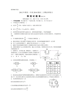 重庆一中高级1213(上)10月月考——物理.doc