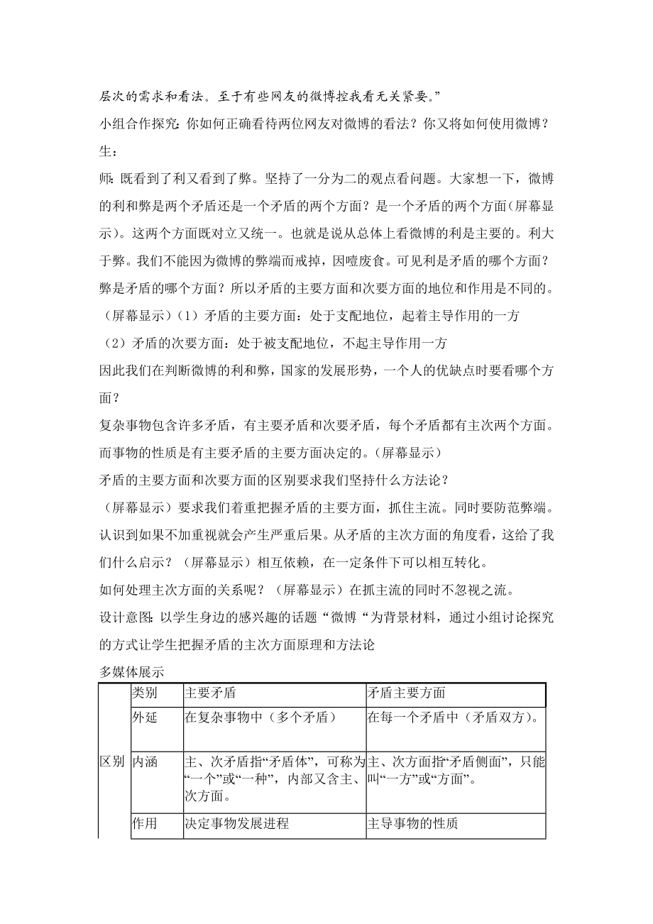 新人教版高中思想政治必修4《用对立统一的观点看问题》教学设计2.doc_第3页