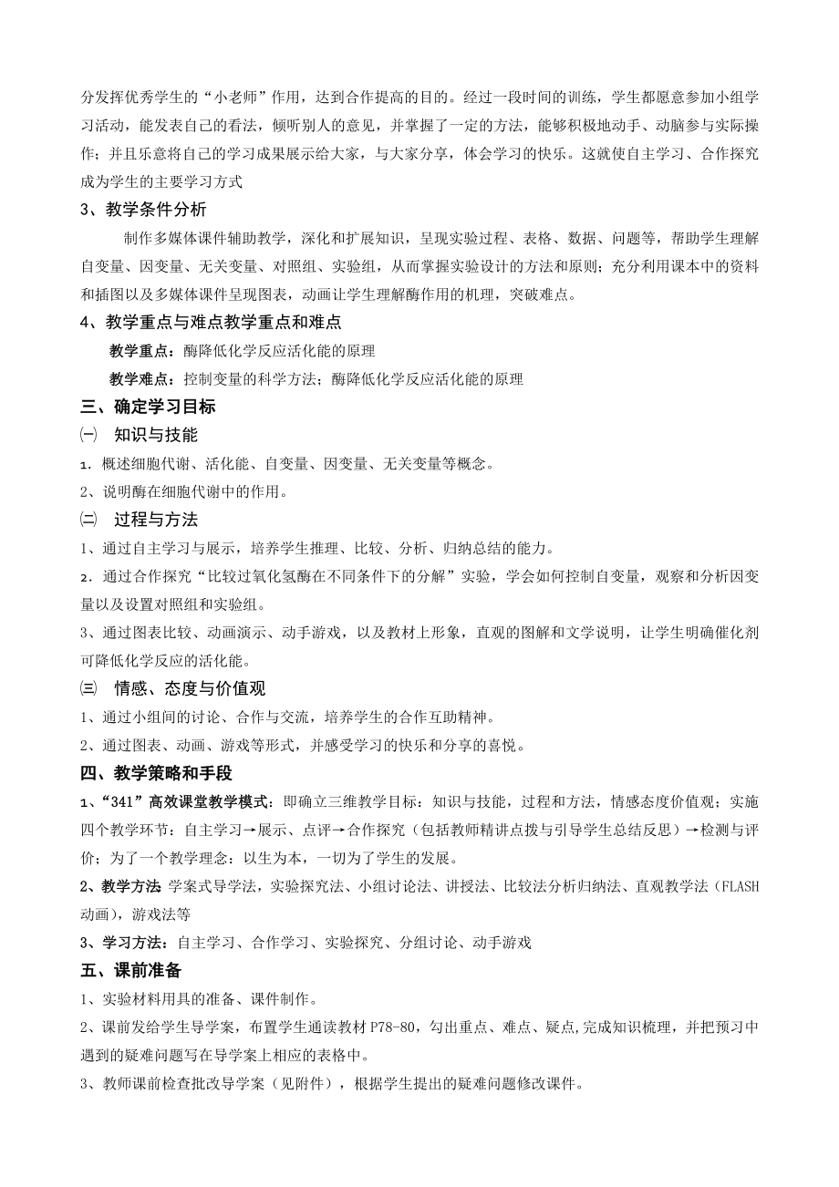 《降低化学反应活化能的酶》教学设计精编版.doc_第2页