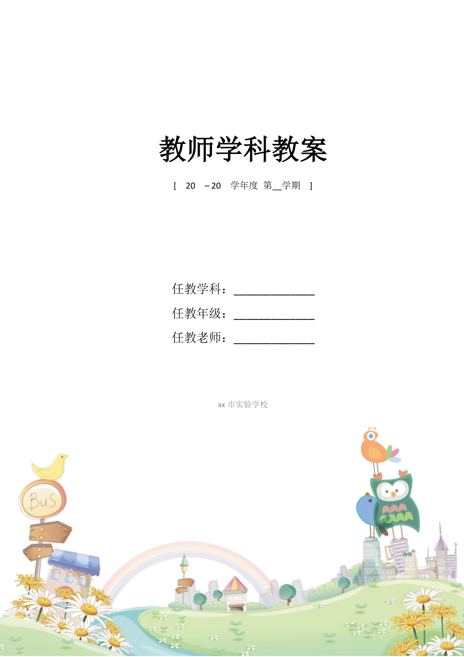 《适应经济全球化增强开放意识》公开课教案新部编本.docx_第1页