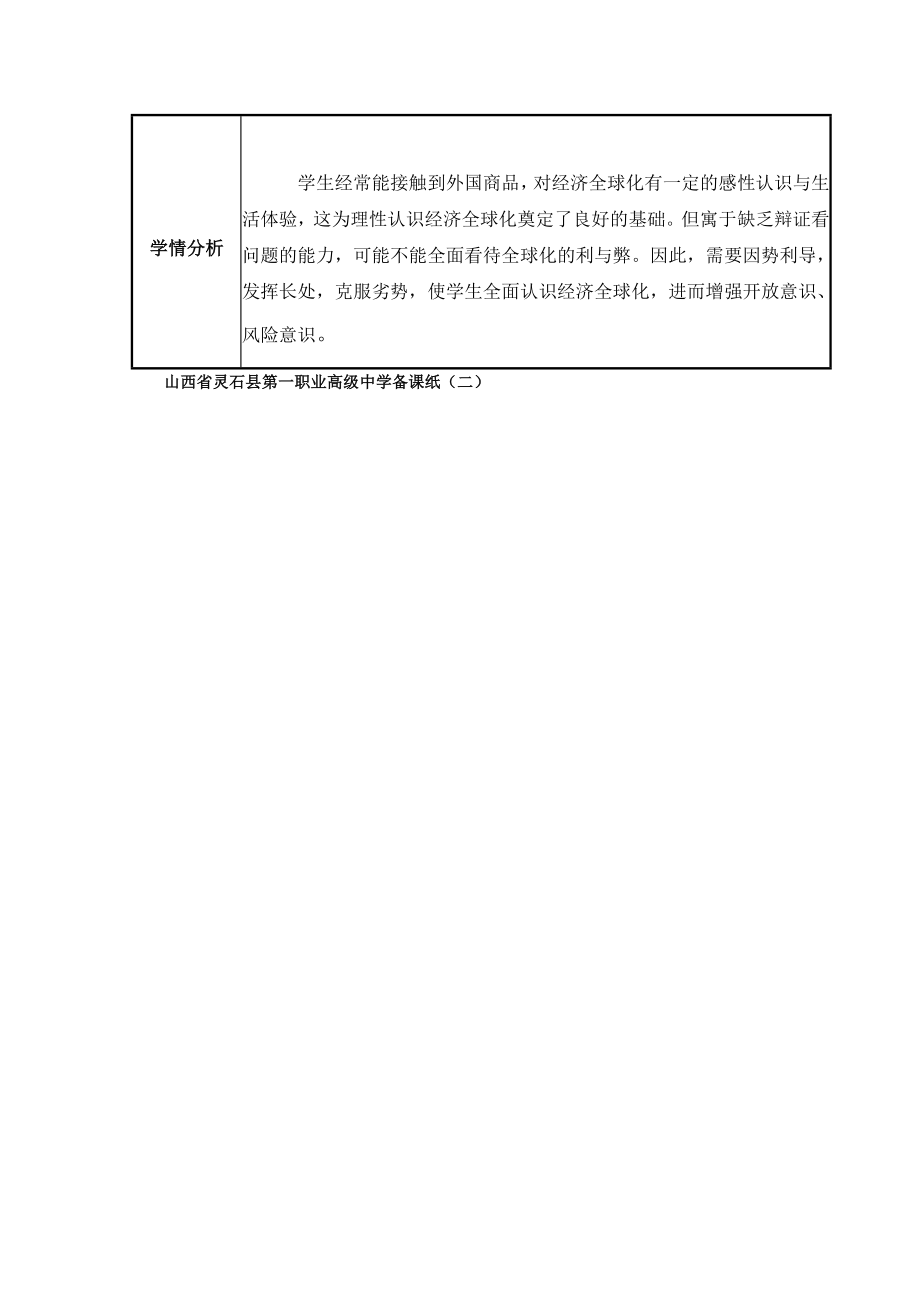 《适应经济全球化增强开放意识》公开课教案新部编本.docx_第3页