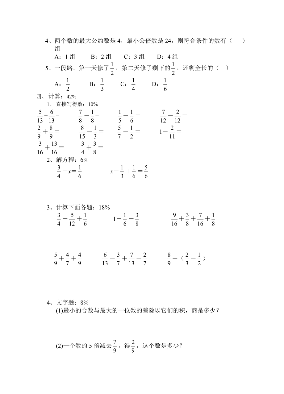 五级下册数学期末试卷91.doc_第2页