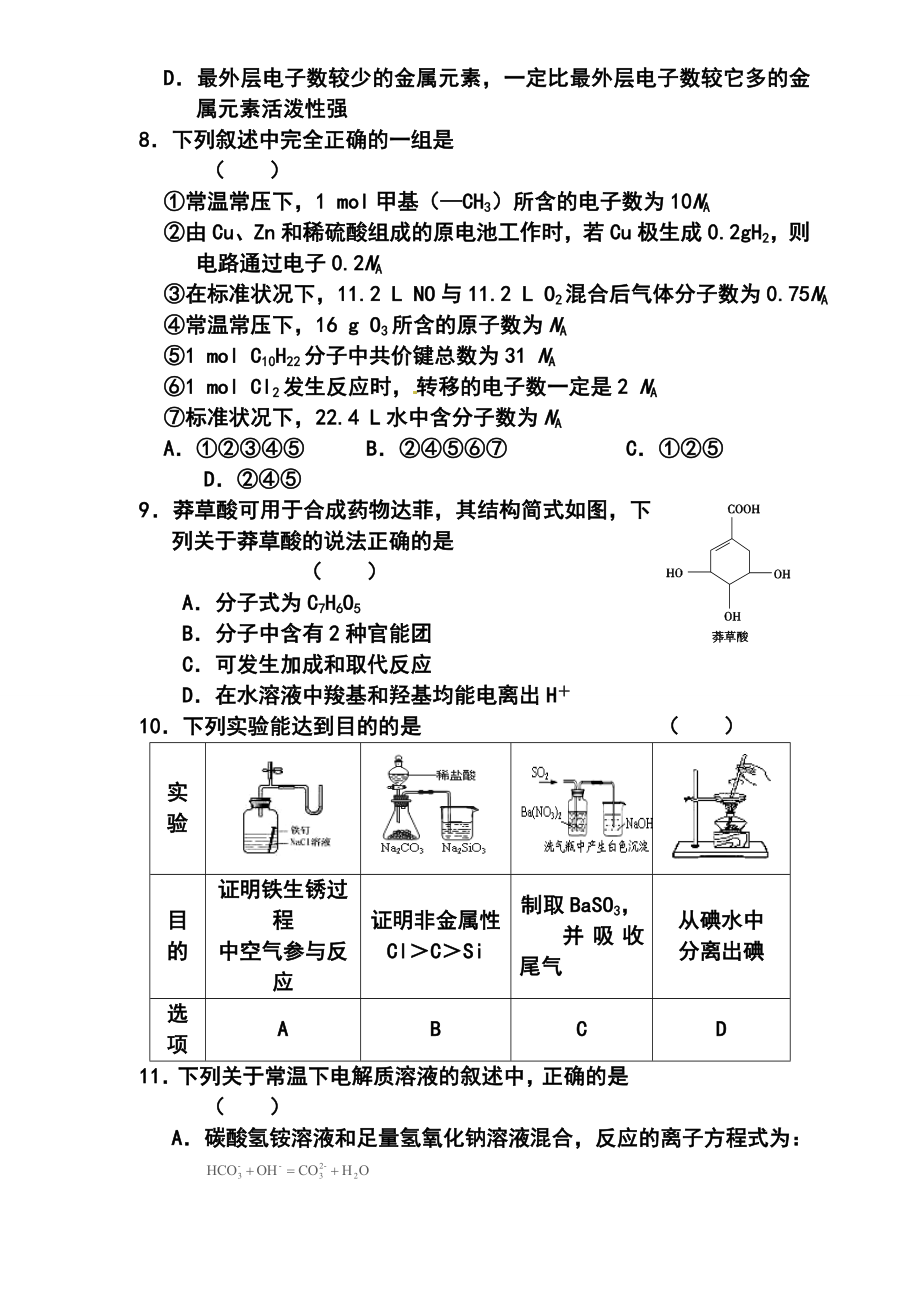 山东省高三高考仿真模拟冲刺考试（四）理科综合试题及答.doc_第3页