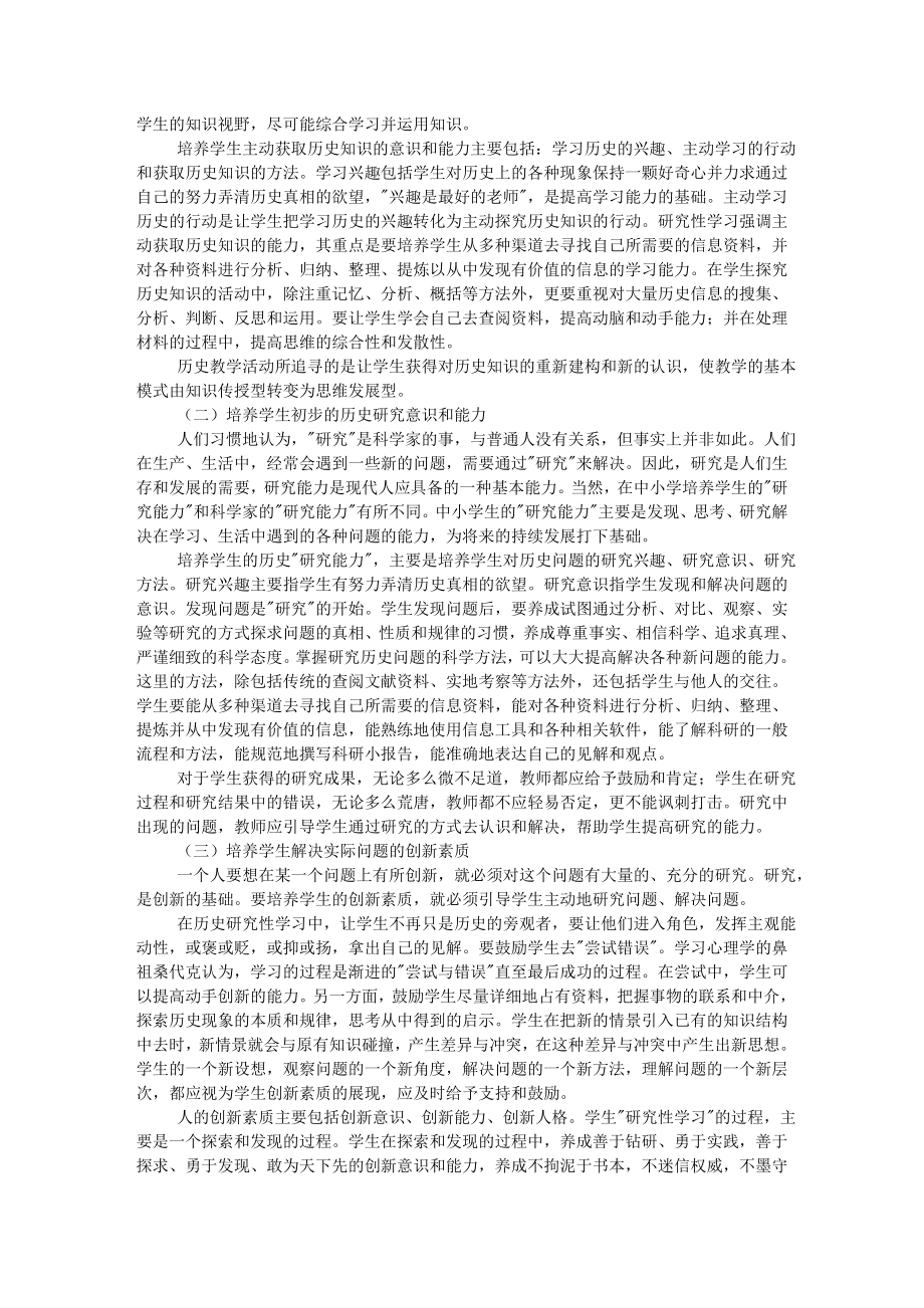 高中历史研究性学习的目标构建.doc_第2页