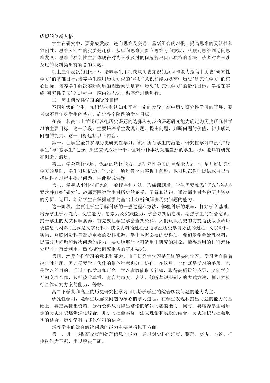 高中历史研究性学习的目标构建.doc_第3页