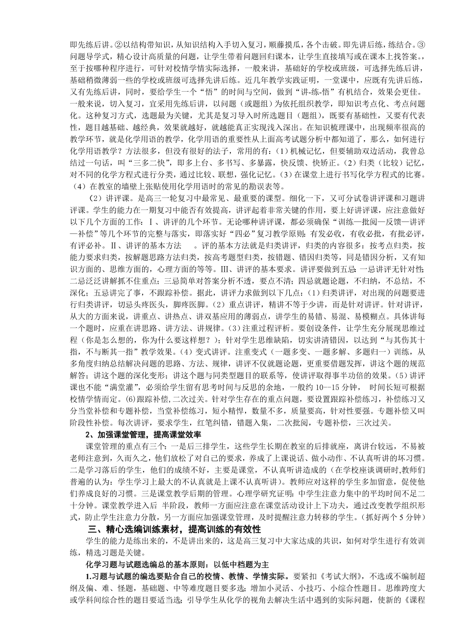 新课标高考化学复习计划.doc_第2页