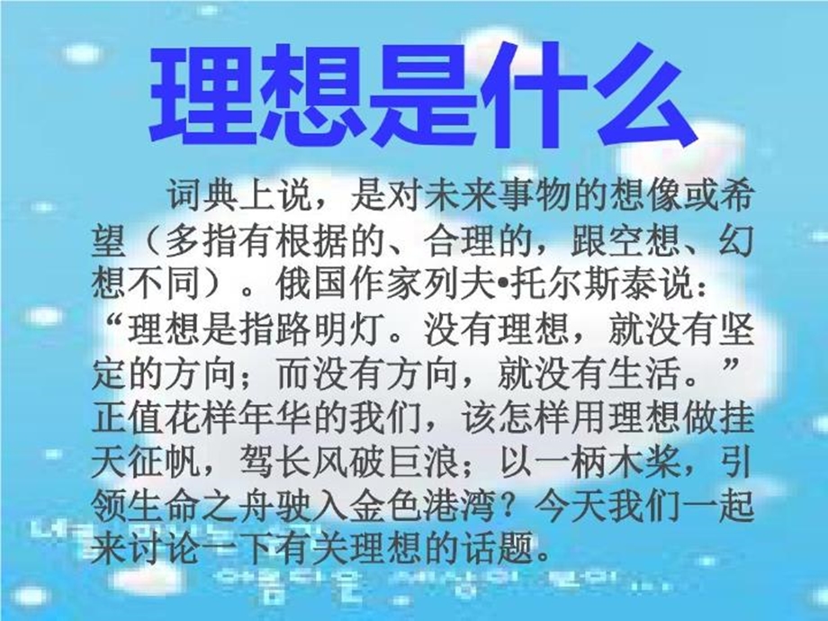 《我的理想》习作指导.ppt_第3页