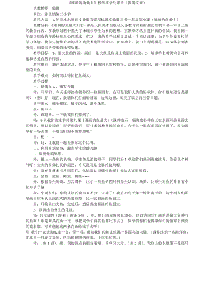 《谁画的鱼最大》教学实录与评析(参赛文章).doc