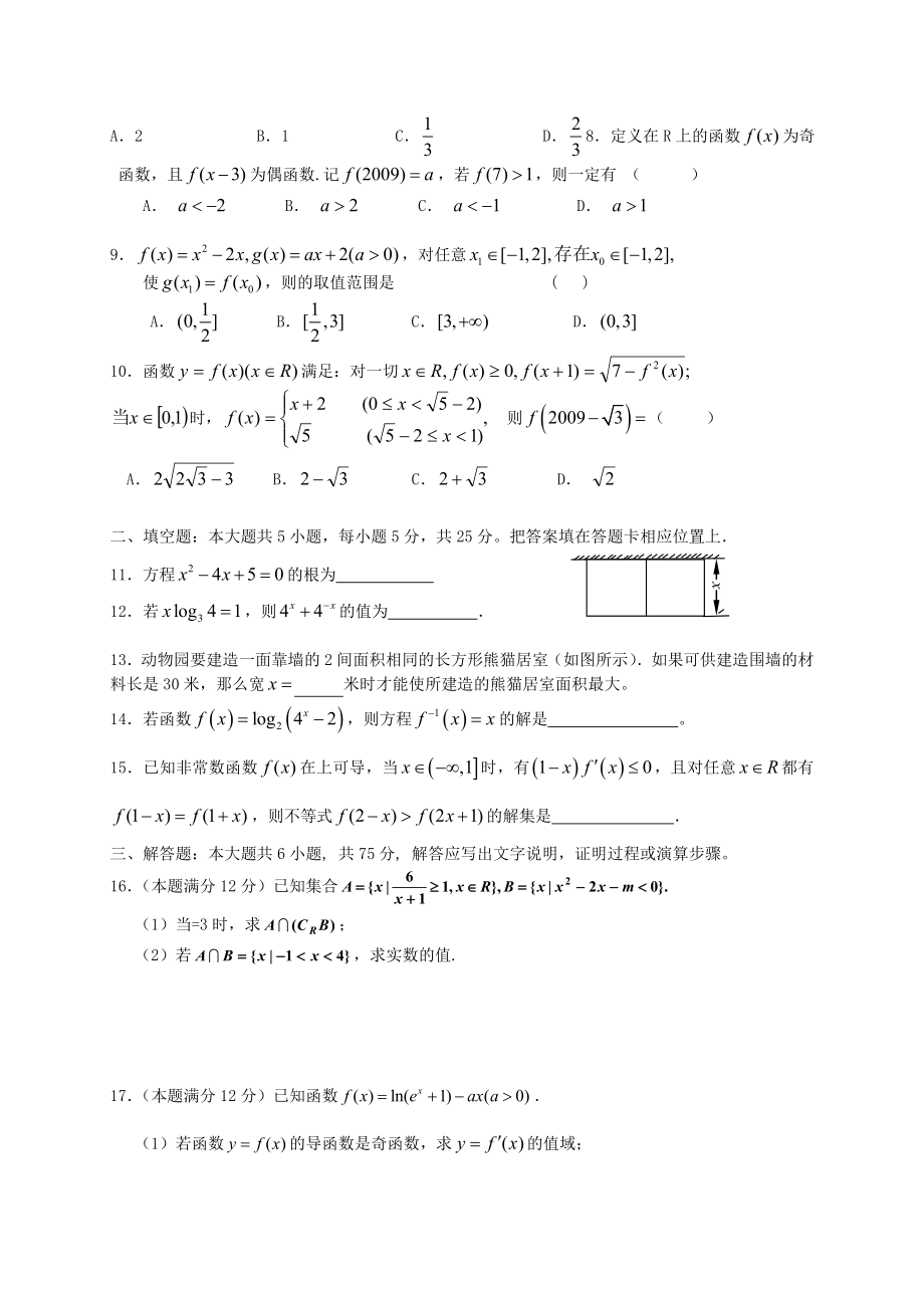 湖北省宜昌一中高三9月月考理科数学.doc_第2页