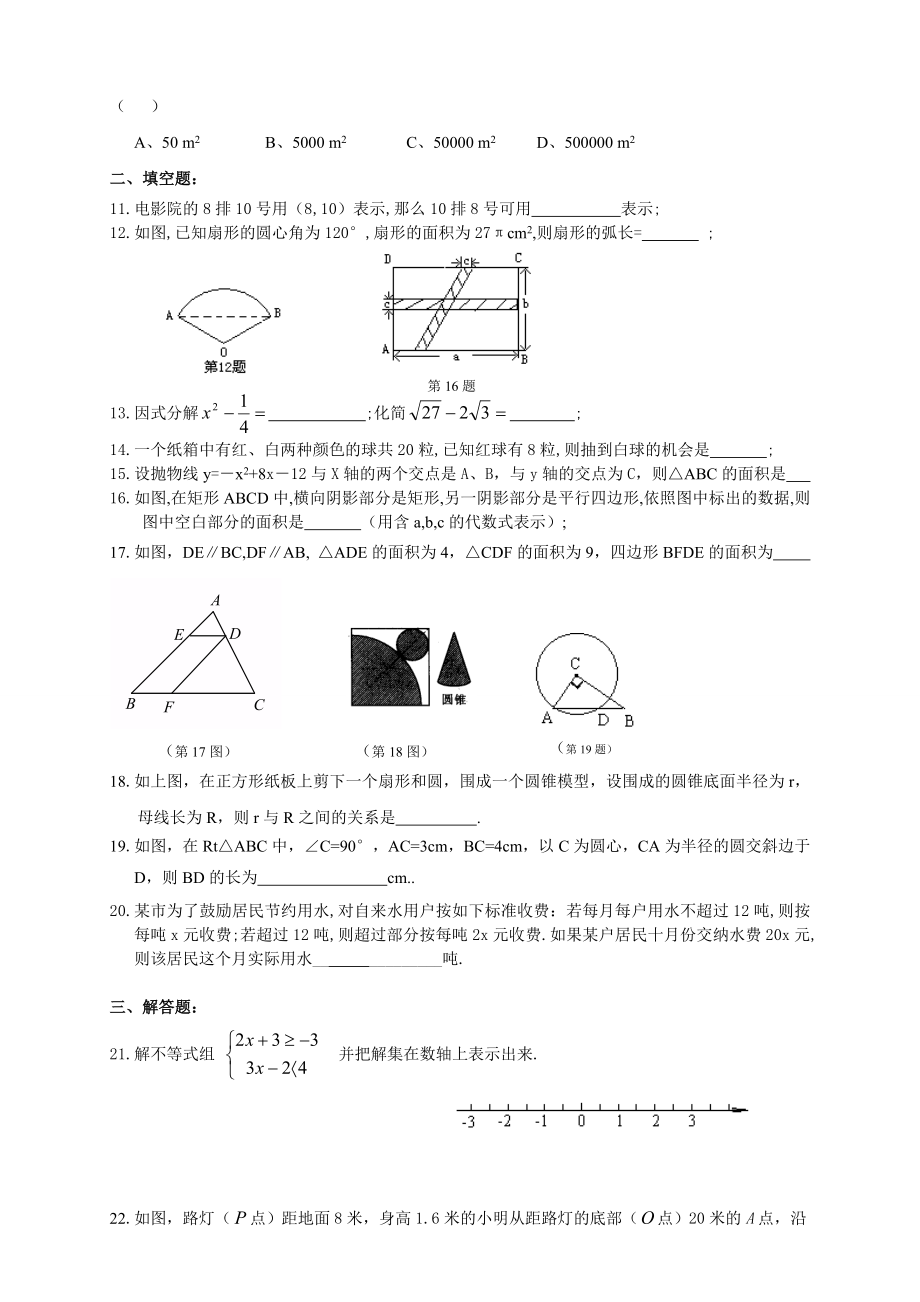 九级数学上期末测试卷.doc_第2页