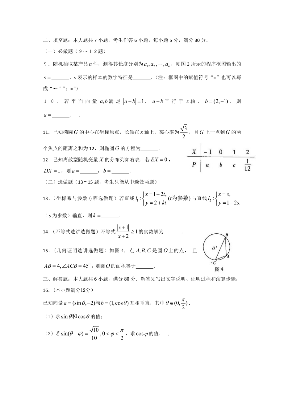 全国高考理科数学试题及答案广东.doc_第3页