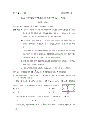 全国高考理科数学试题及答案广东.doc