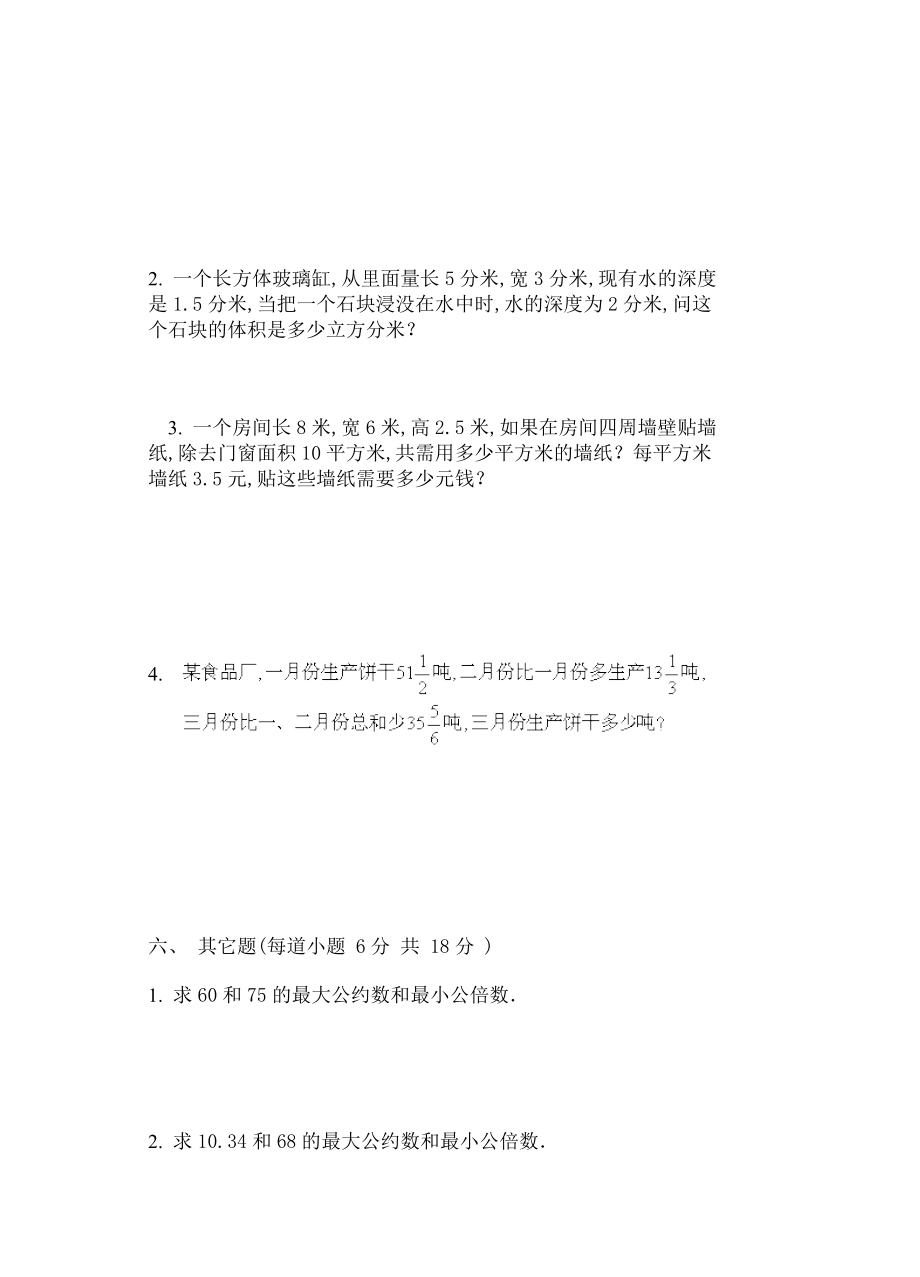 五级下册数学期末试卷25.doc_第3页