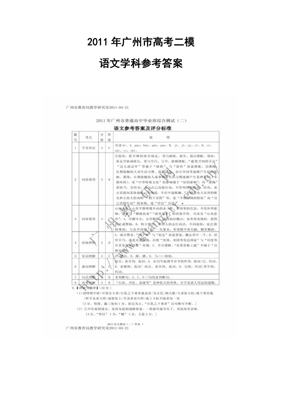 广州市高考二模语文学科参考答案.doc_第1页