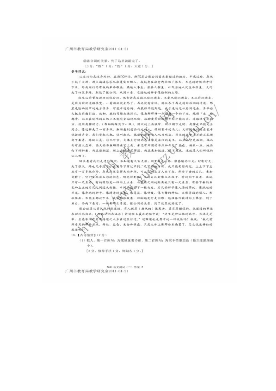 广州市高考二模语文学科参考答案.doc_第2页