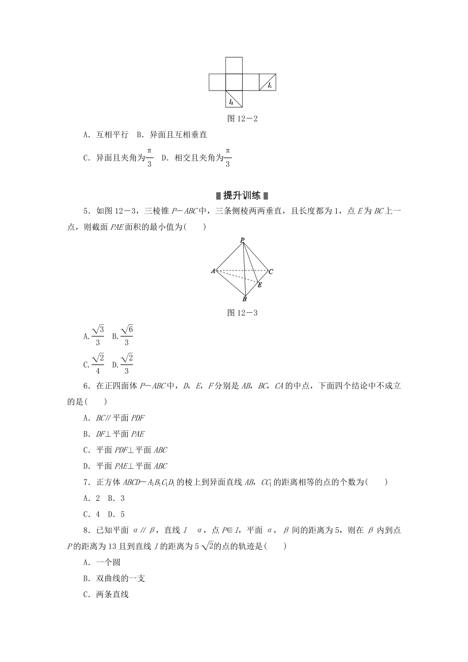 高考数学二轮复习 专题限时集训（十二）第12讲 点、直线、平面之间的位置关系配套作业 文（解析版）.doc_第2页