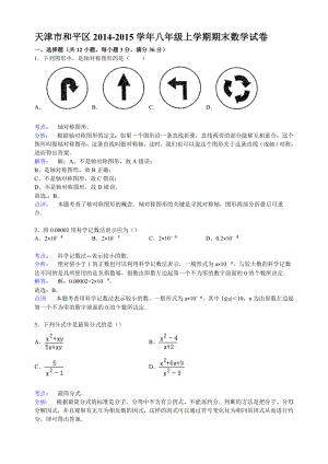 天津市和平区八级上学期期末数学试卷 (.doc