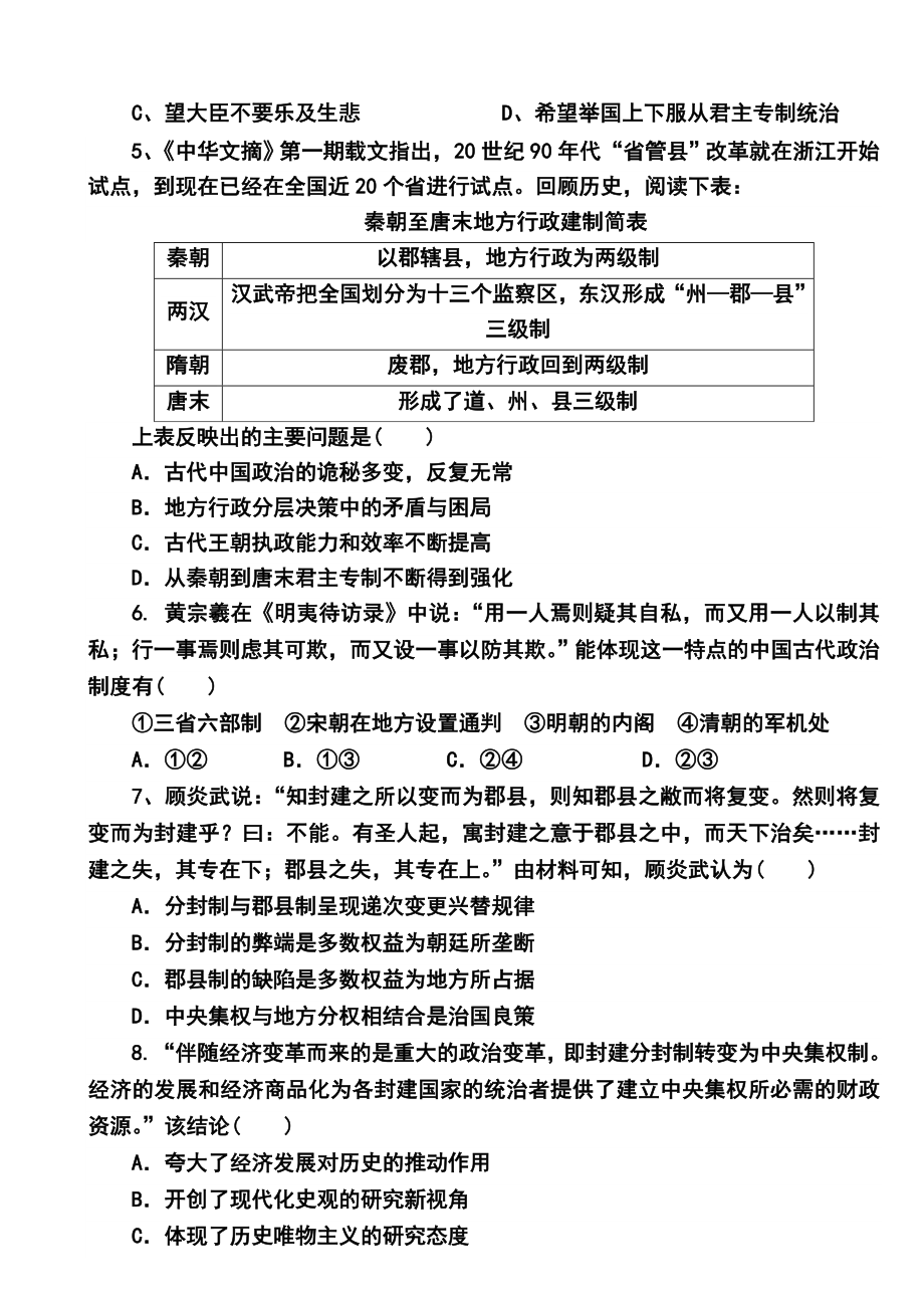 陕西省澄城县寺前中学高三上学期第一次月考历史试题及答案.doc_第2页