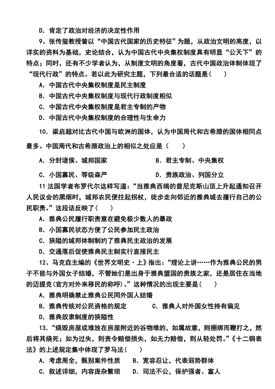 陕西省澄城县寺前中学高三上学期第一次月考历史试题及答案.doc_第3页