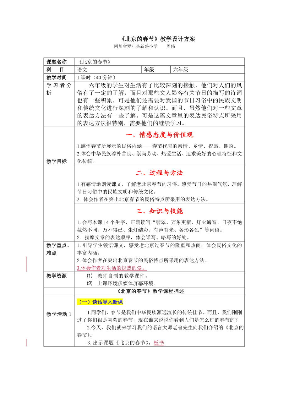 《北京的春节》教学设计新部编版.doc_第2页