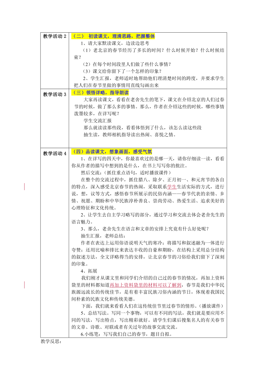 《北京的春节》教学设计新部编版.doc_第3页