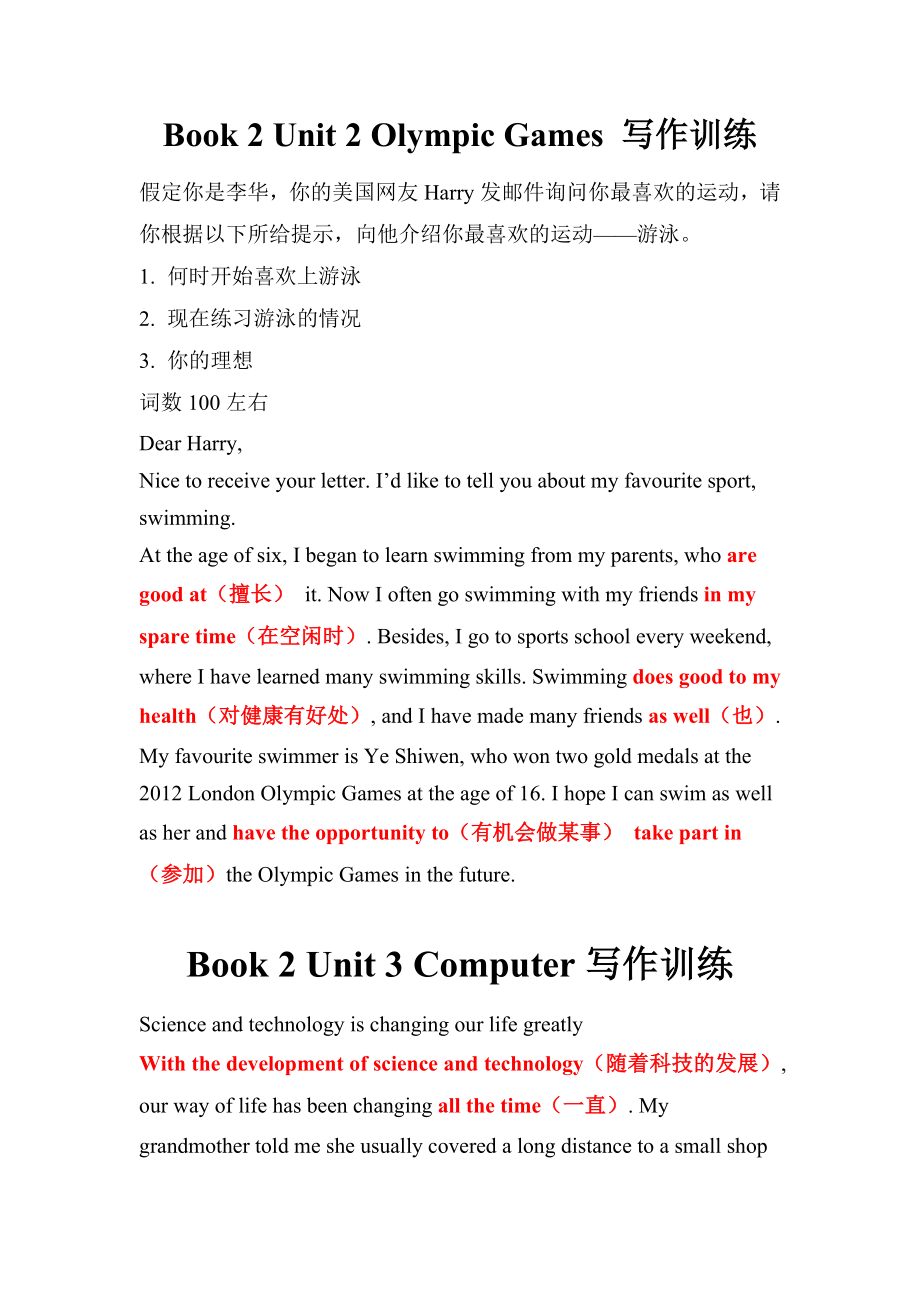 人教版英语必修二Book 2 unit 15 各单元写作训练及参考范文.doc_第2页