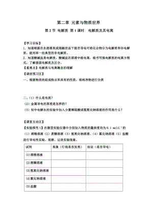 鲁科版高中化学必修1《电解质及其电离》精品学案.doc