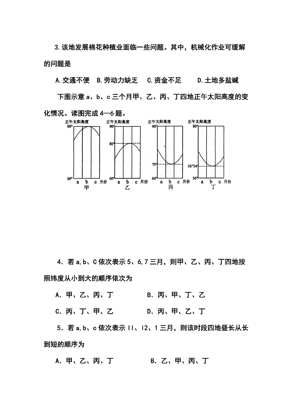 福建省福州市第八中学高三上学期第二次质量检查文科综合试题及答案.doc_第2页