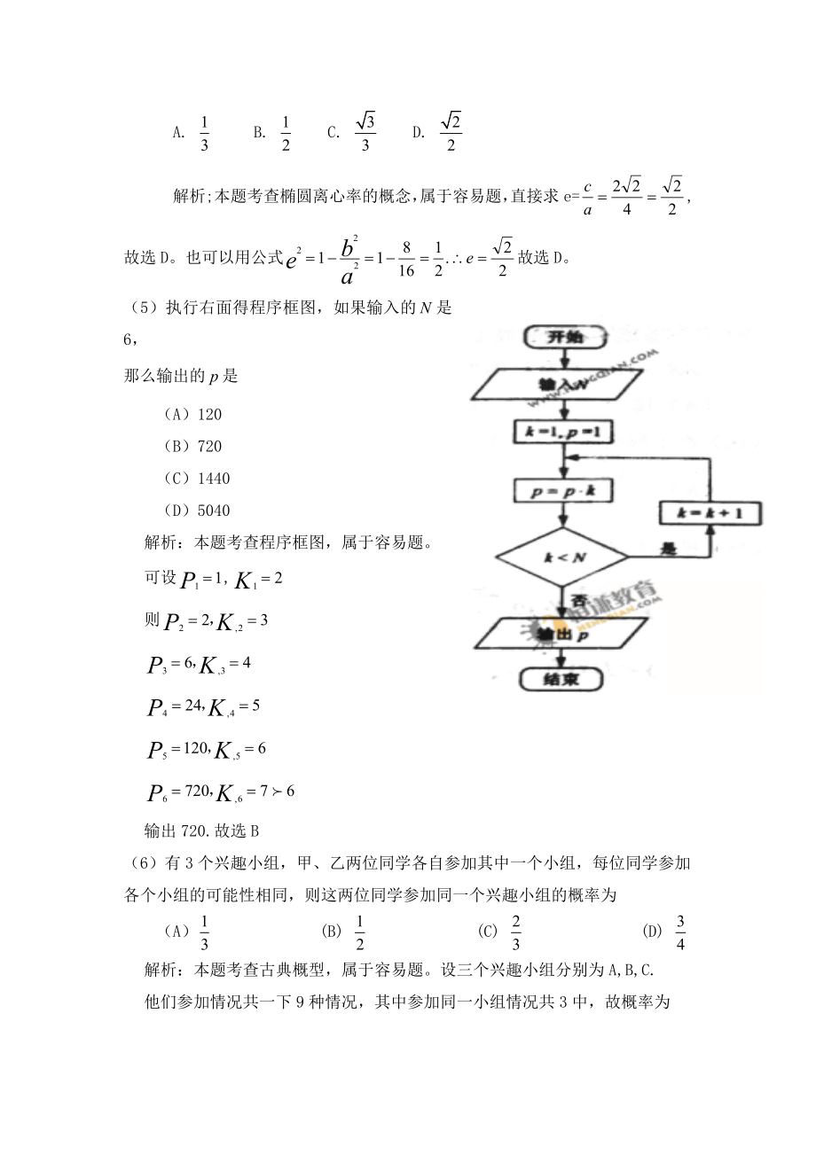 高考数学试卷解析版新课标卷文理两份.doc_第2页