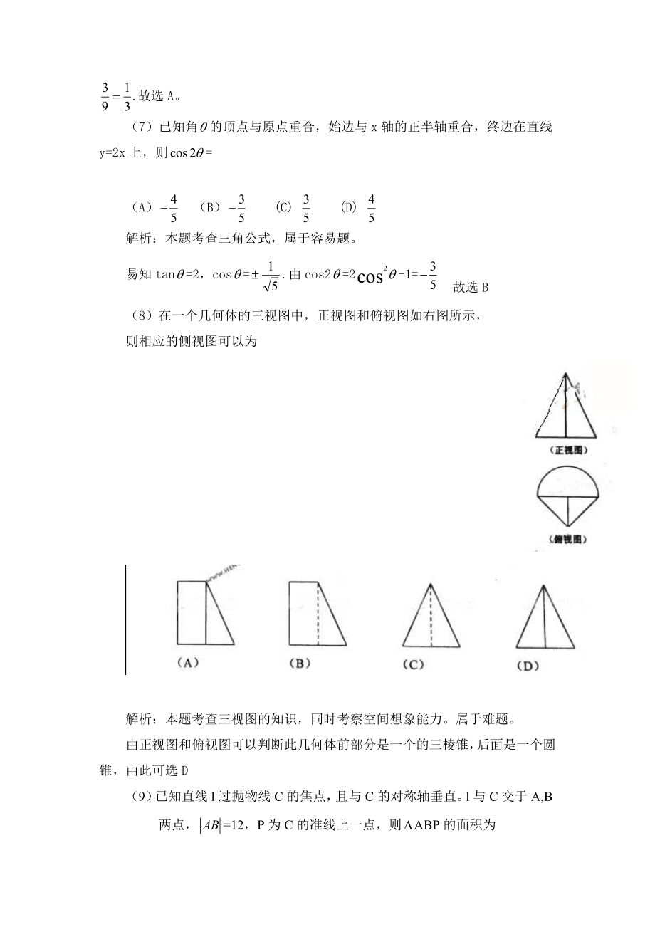 高考数学试卷解析版新课标卷文理两份.doc_第3页