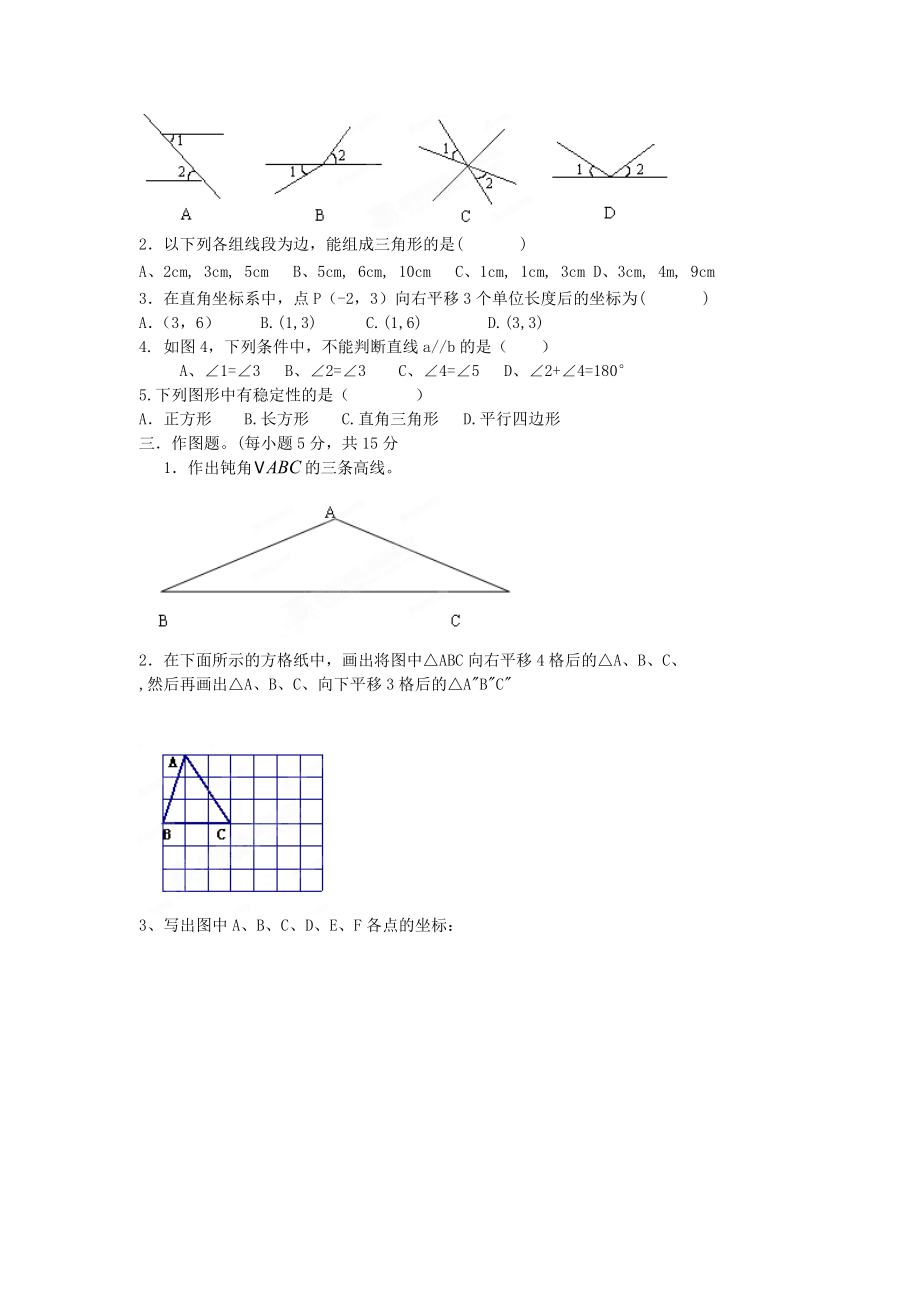 新疆石河子一四九团中学七级数学下学期期中试题（无答案） 新人教版.doc_第2页