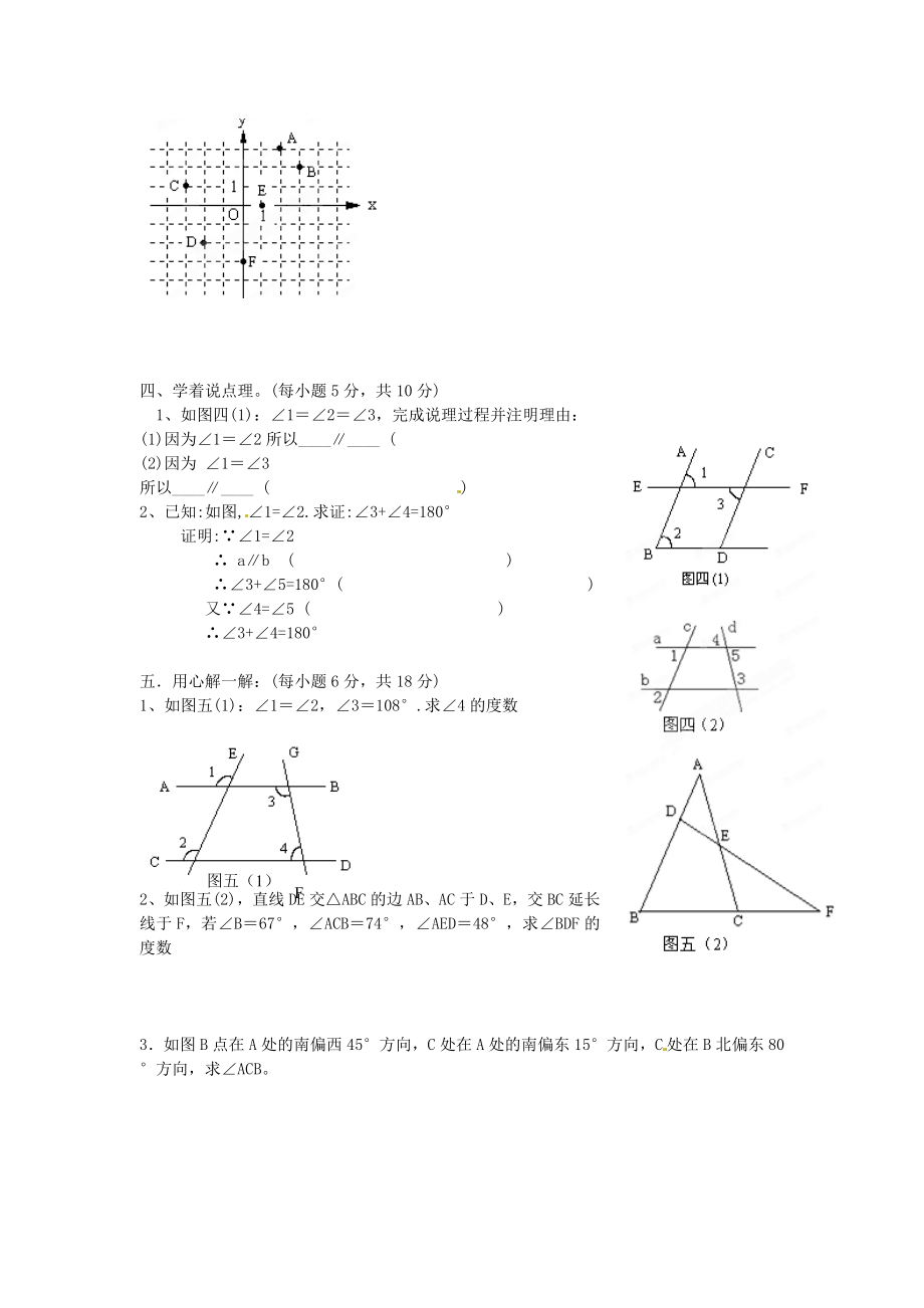 新疆石河子一四九团中学七级数学下学期期中试题（无答案） 新人教版.doc_第3页