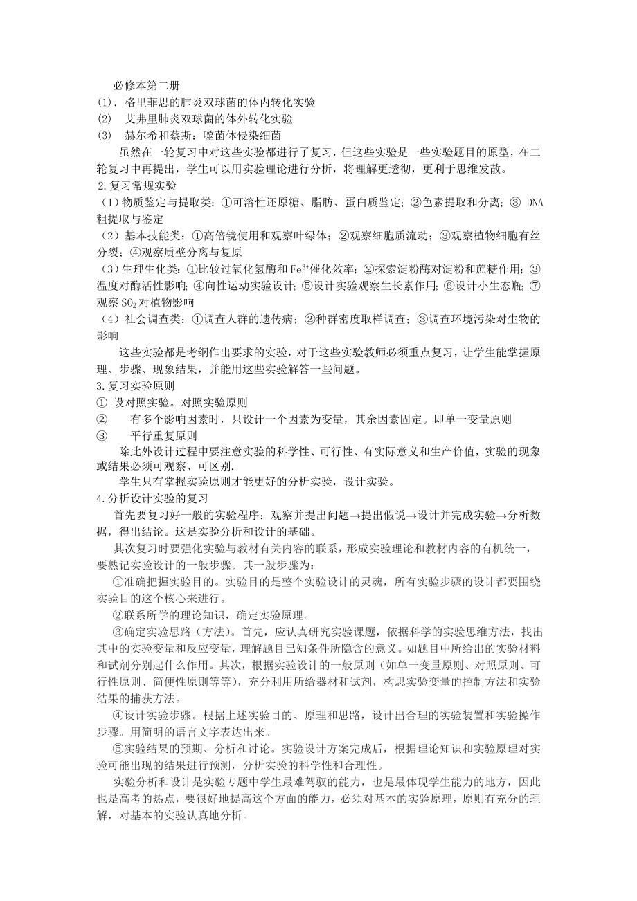 高考生物二轮生物备考会交流材料：高三二轮生物实验专题复习探讨.doc_第2页