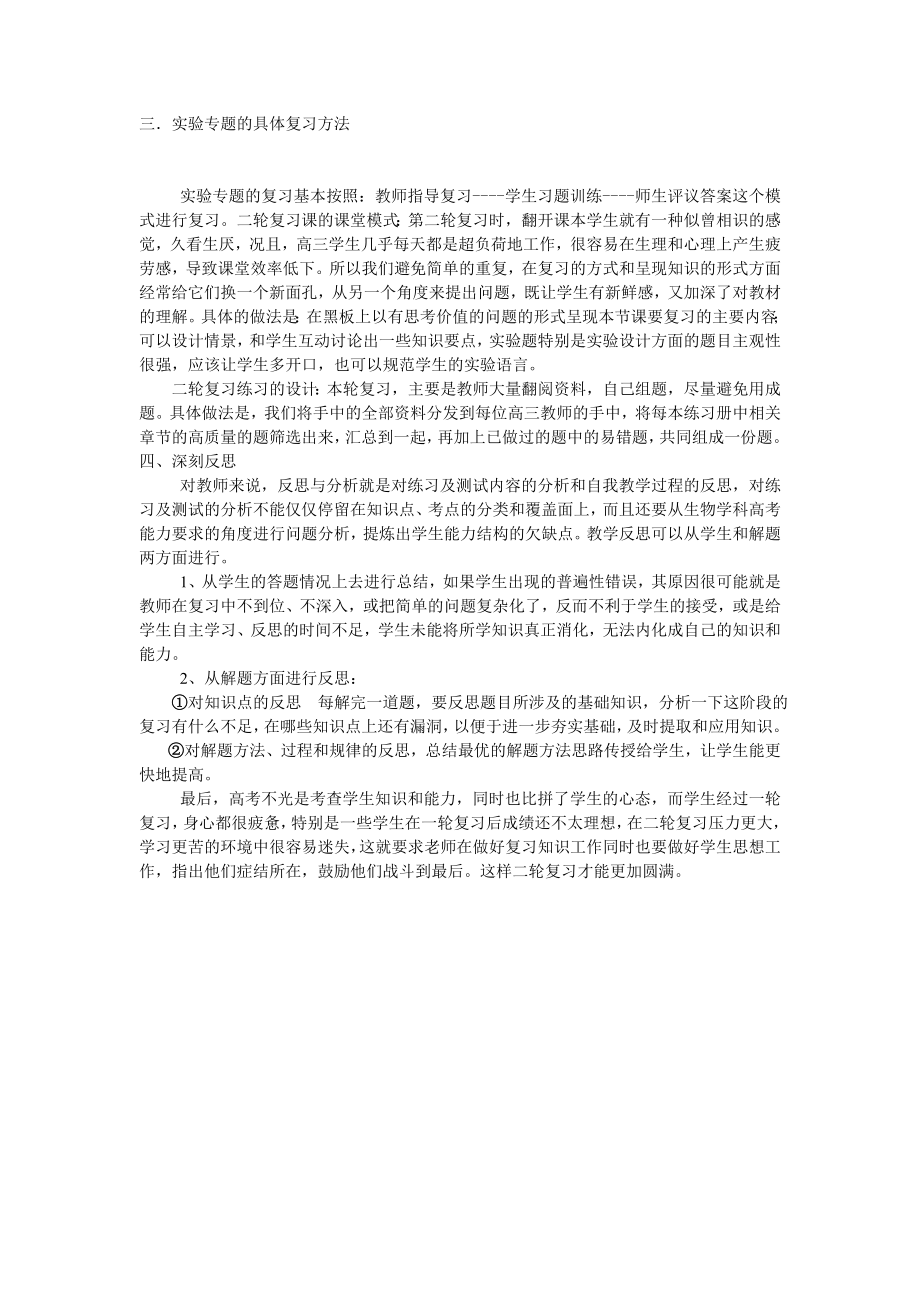 高考生物二轮生物备考会交流材料：高三二轮生物实验专题复习探讨.doc_第3页